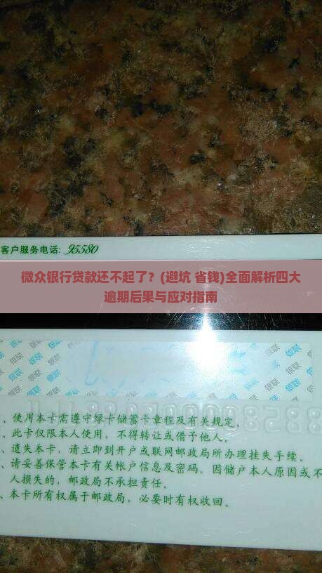 微众银行贷款还不起了