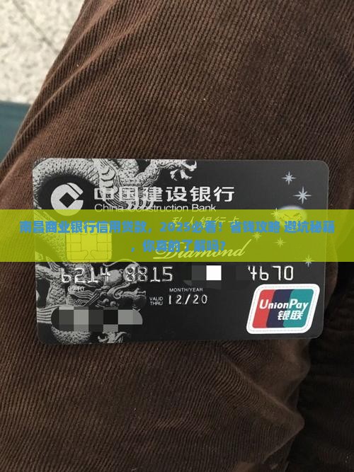 南昌商业银行信用贷款