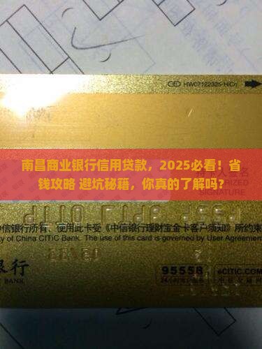 南昌商业银行信用贷款