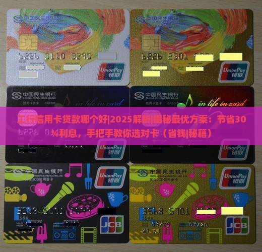 工行信用卡贷款哪个好