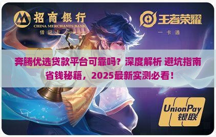 奔腾优选贷款平台可靠吗