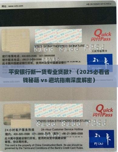 平安银行新一贷专业贷款