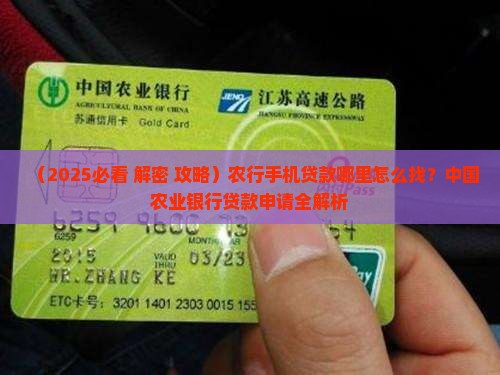 农行手机贷款在哪里