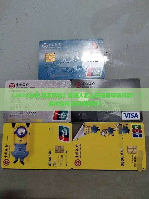 怎么在捷信申请贷款