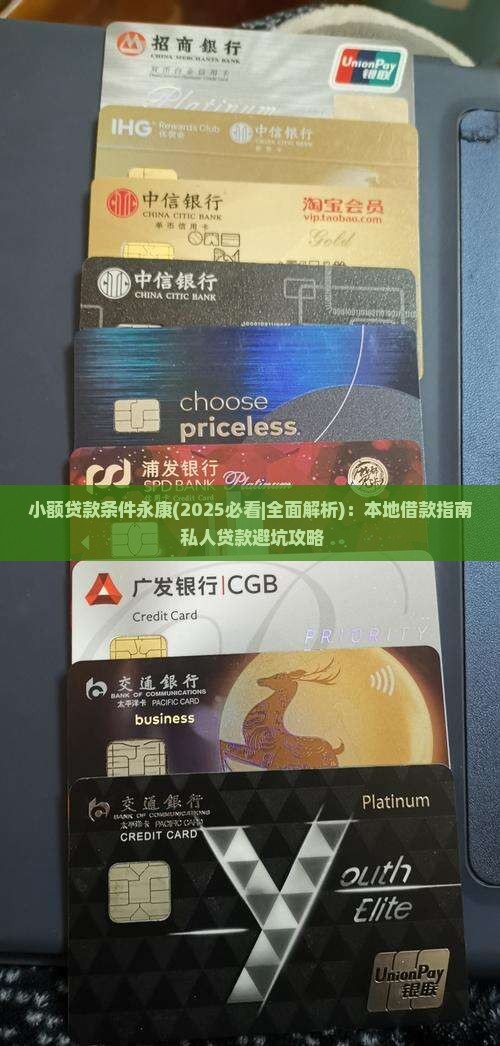 小额贷款条件永康