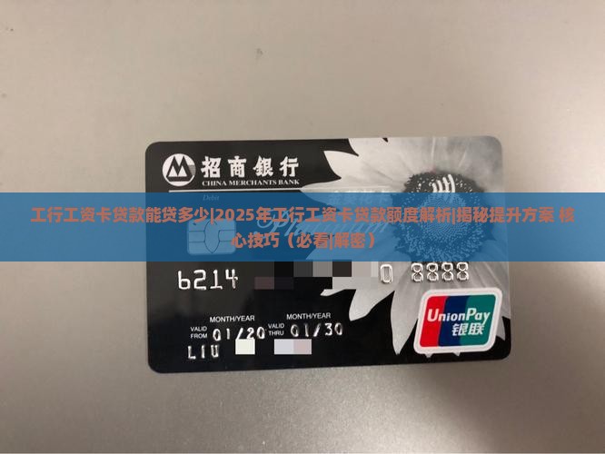 工行工资卡贷款能贷多少