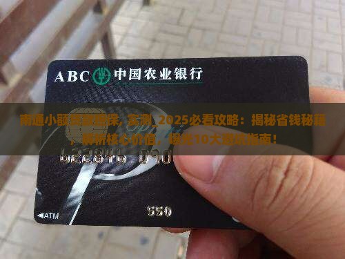 南通小额贷款担保
