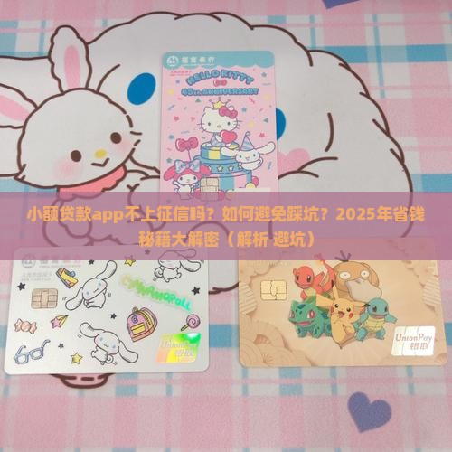 小额贷款app不上征信吗