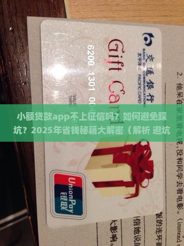 小额贷款app不上征信吗