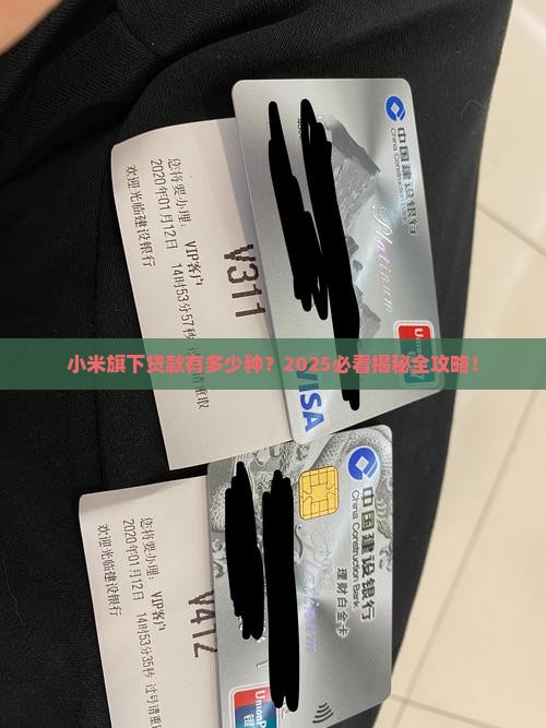 小米旗下有几个贷款