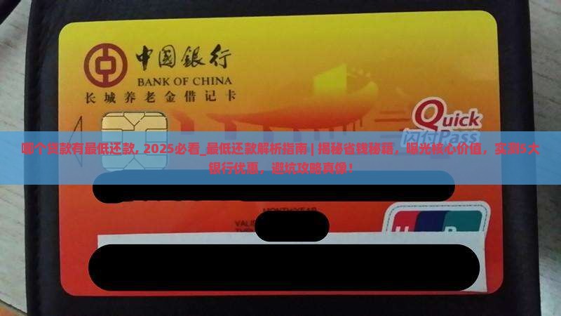哪个贷款有最低还款