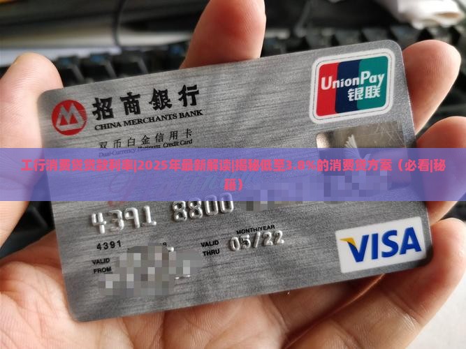 工行消费贷贷款利率