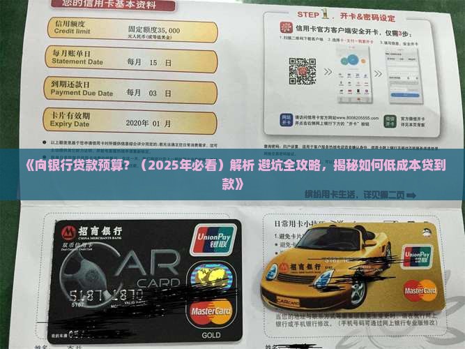 向银行贷款预算 向银行贷款预算