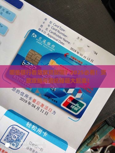 哪些银行着急放贷款呢