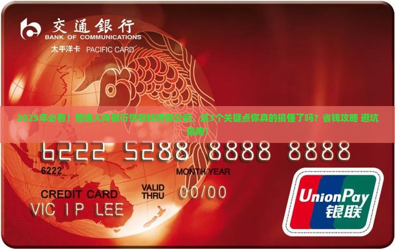 向银行贷款由担保公司