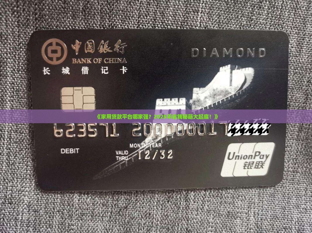 家用贷款平台有哪些