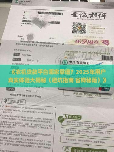 农机贷款平台哪个好用些