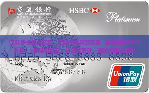 工行手机怎么贷款