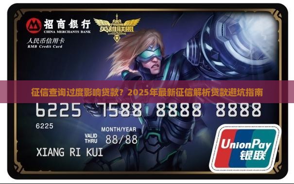 征信查超贷款
