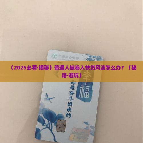 快贷贷款网上追逃