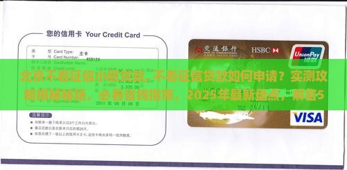 北京不看征信小额贷款