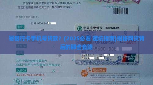 寄银行卡手机号贷款