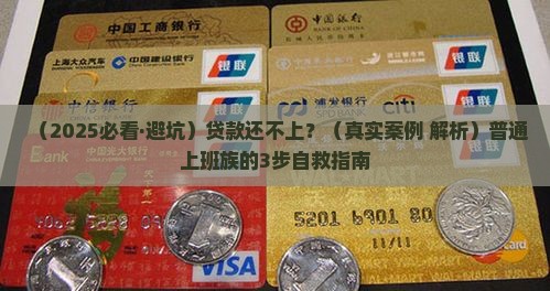平台上贷款还不上咋办