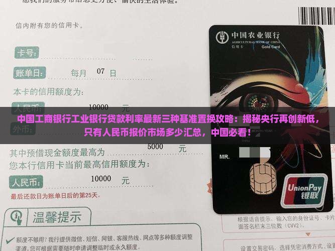 工业银行贷款利率