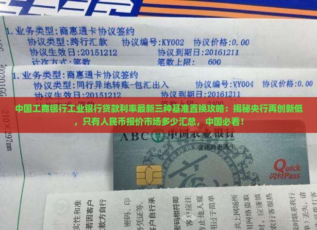 工业银行贷款利率