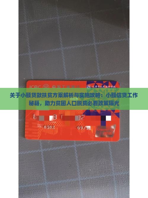 小额贷款扶贫方案