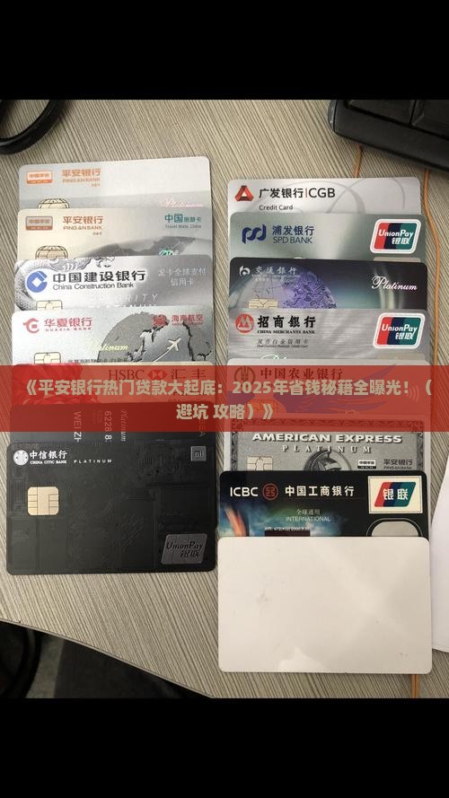 平安银行比较火的贷款