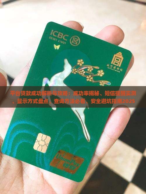 平台贷款成功