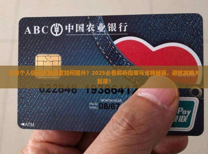 北京个人信用贷款额度