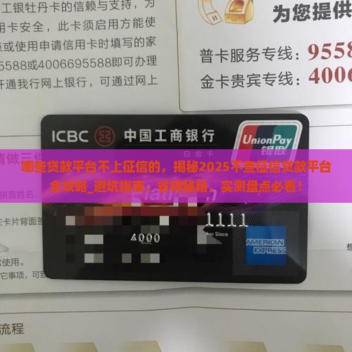 哪些贷款平台不上征信的
