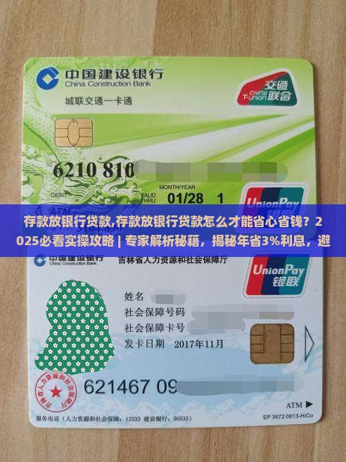 存款放银行贷款