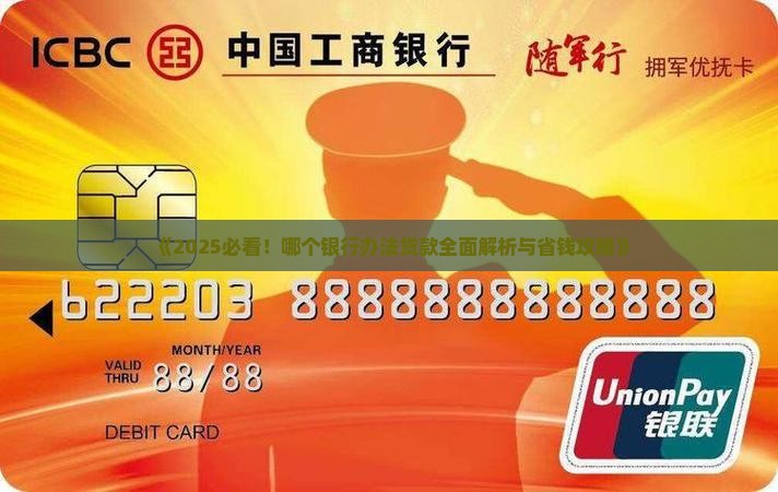 哪个银行办法贷款