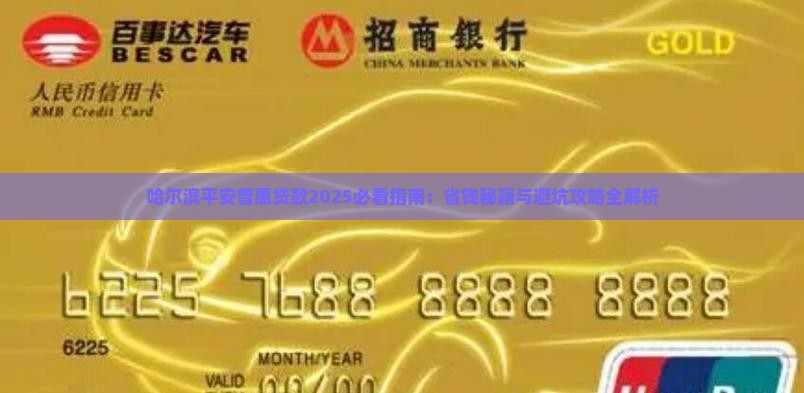 哈尔滨平安普惠贷款