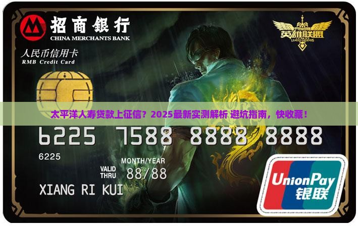太平洋人寿贷款上征信吗