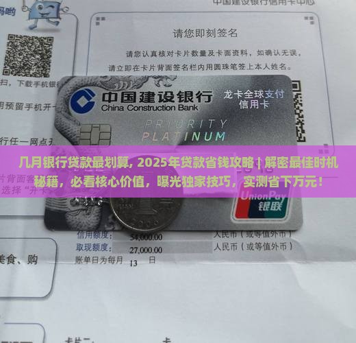 几月银行贷款最划算