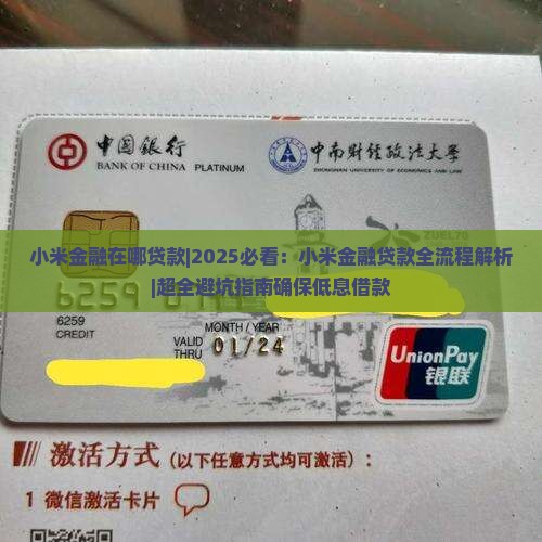 小米金融在哪贷款