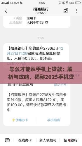 怎么才能从手机上贷款