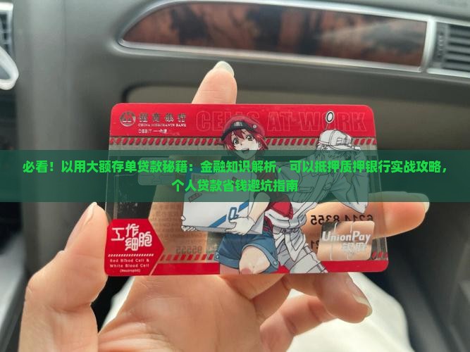 可以用大额存单贷款吗