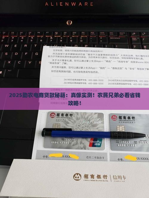 助农电子商务贷款平台