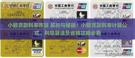 小额贷款利率咋算