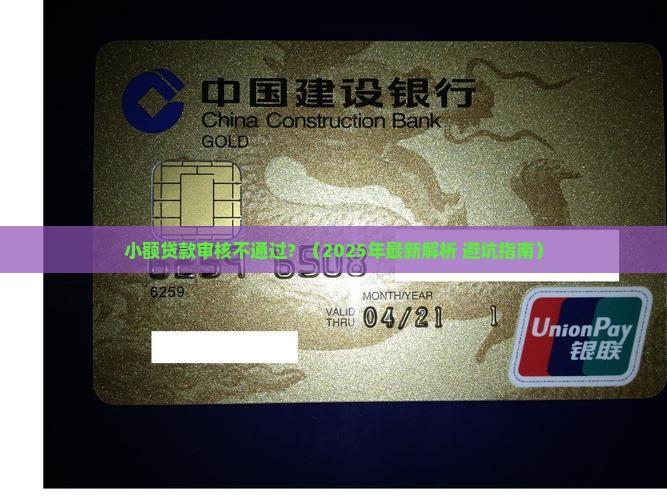 小额贷款审核