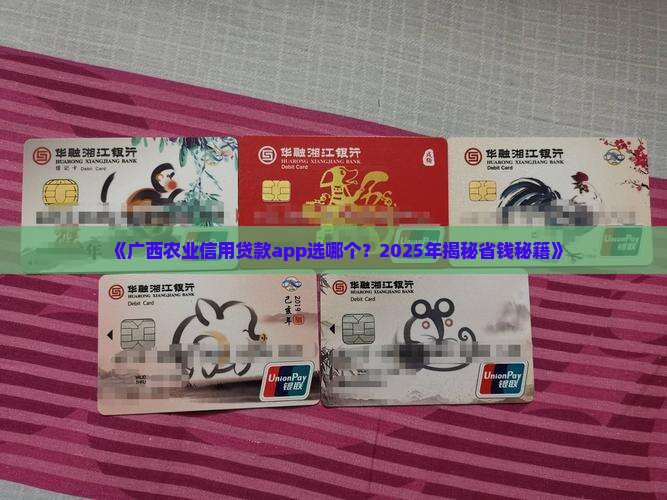 广西农业信用贷款app
