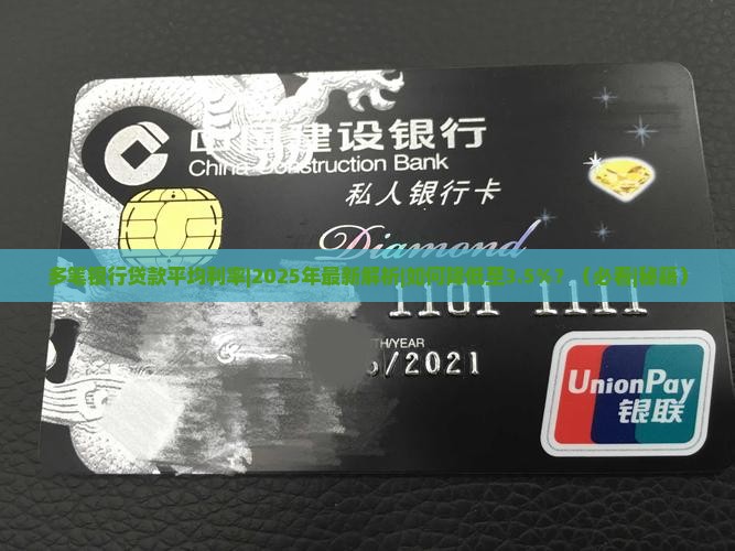 多笔银行贷款平均利率