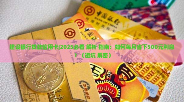 建设银行贷款信用卡