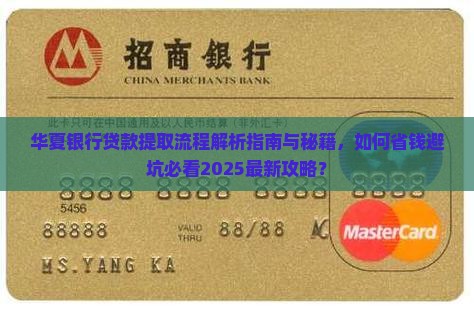 华夏银行怎么提取贷款