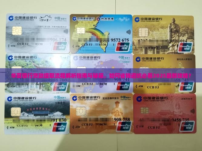 华夏银行怎么提取贷款